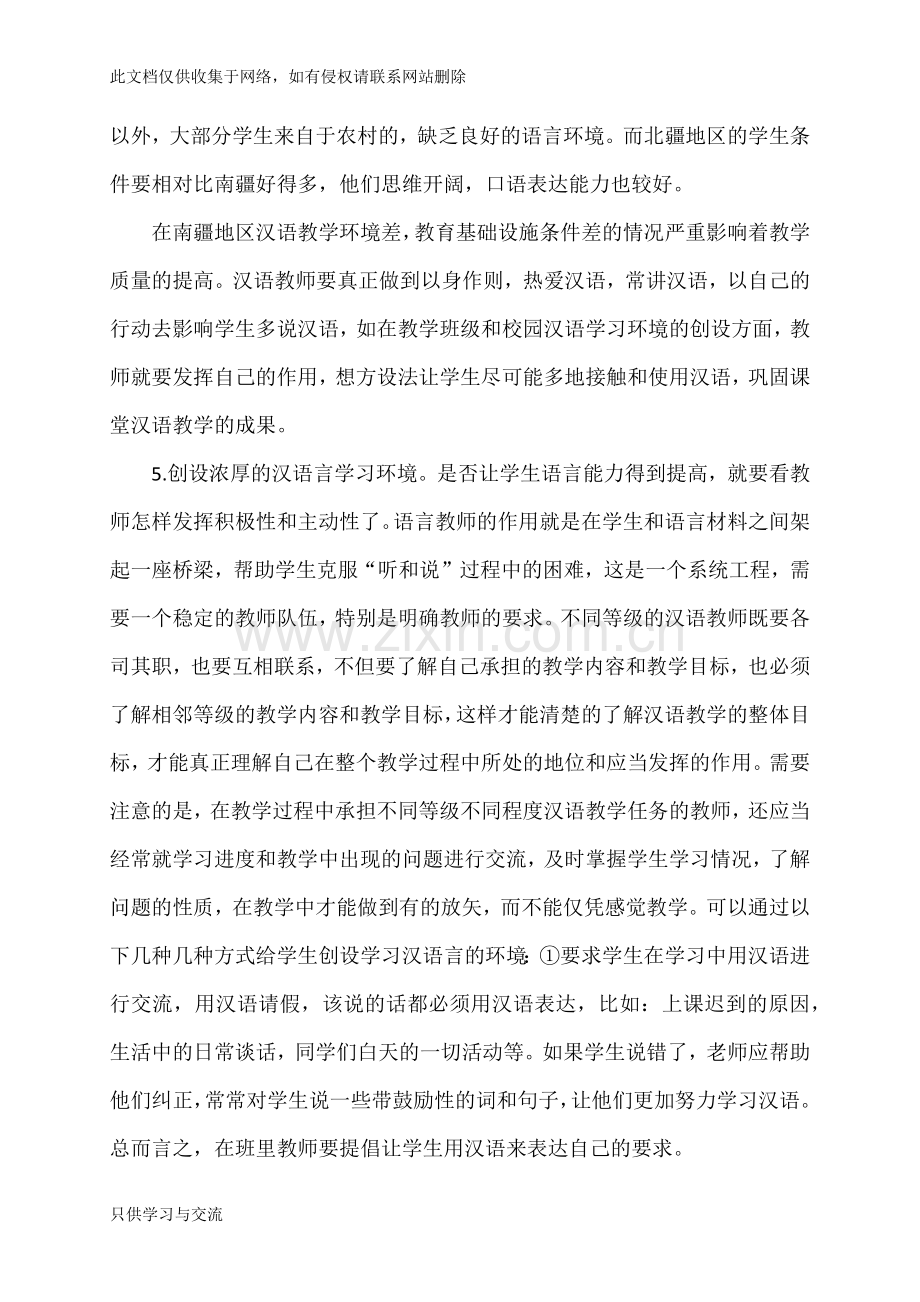 如何提升国语教学质量复习过程.docx_第3页