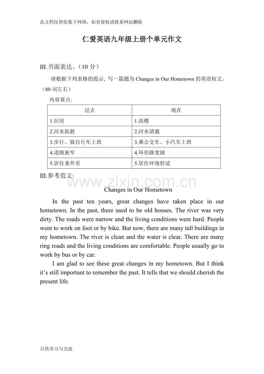 仁爱英语九年级上册单元作文学习资料.doc_第1页