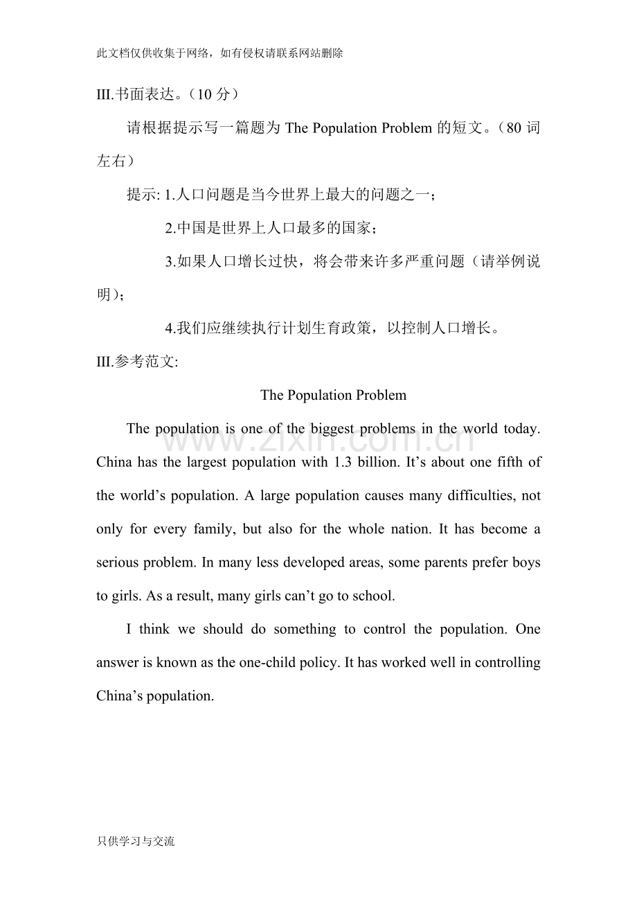 仁爱英语九年级上册单元作文学习资料.doc_第2页