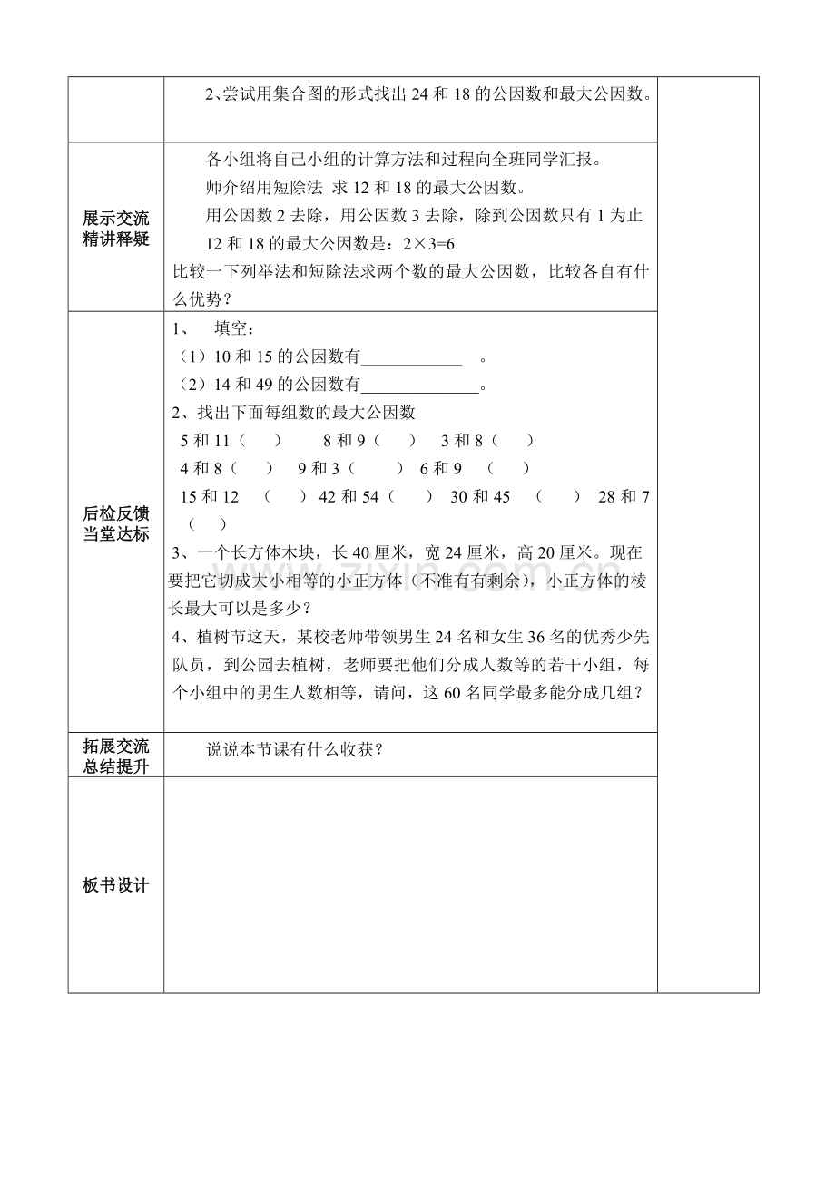 青岛版数学五年级下册第三单元教案讲课稿.doc_第3页