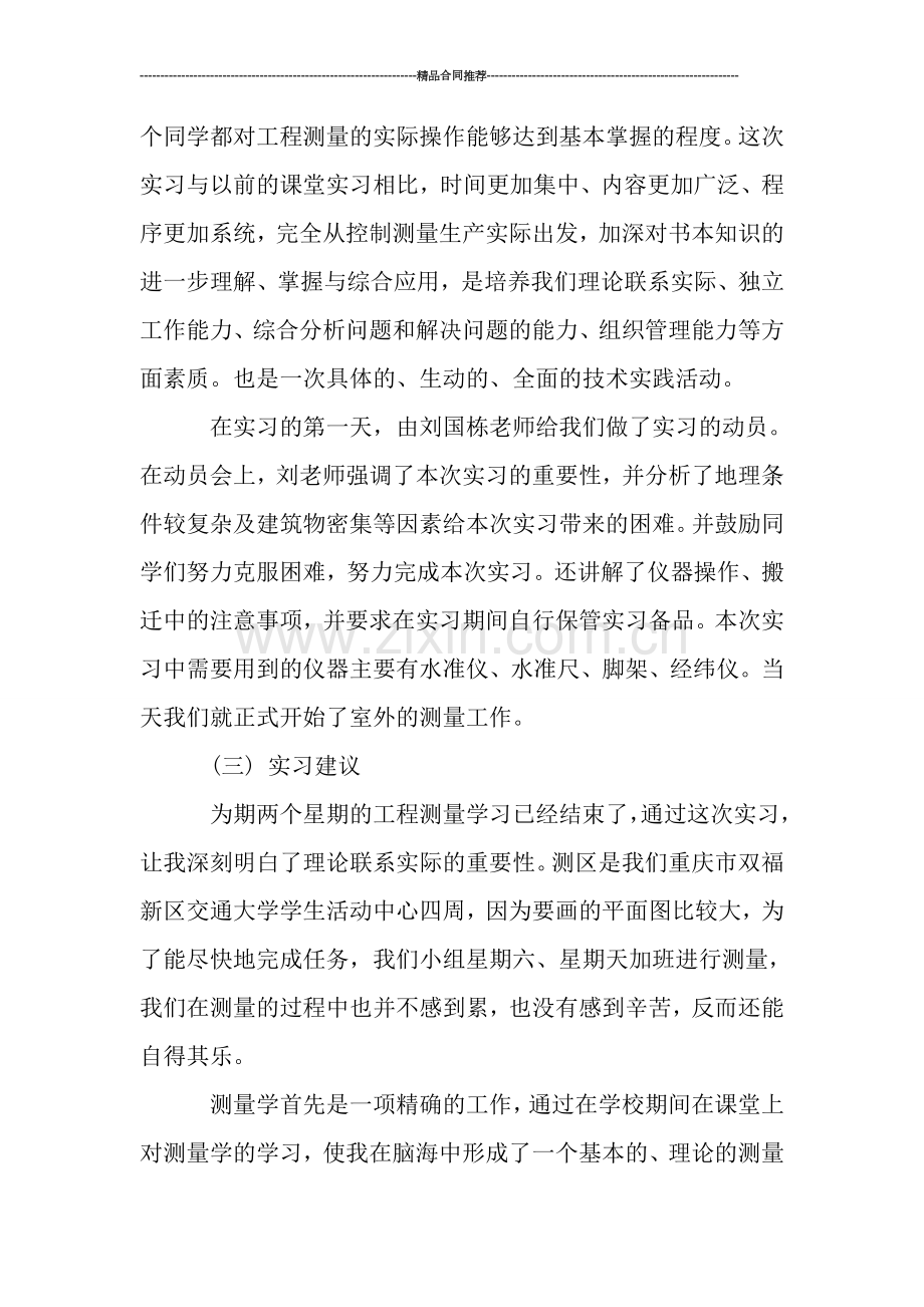 测量个人实习总结2000字.doc_第2页