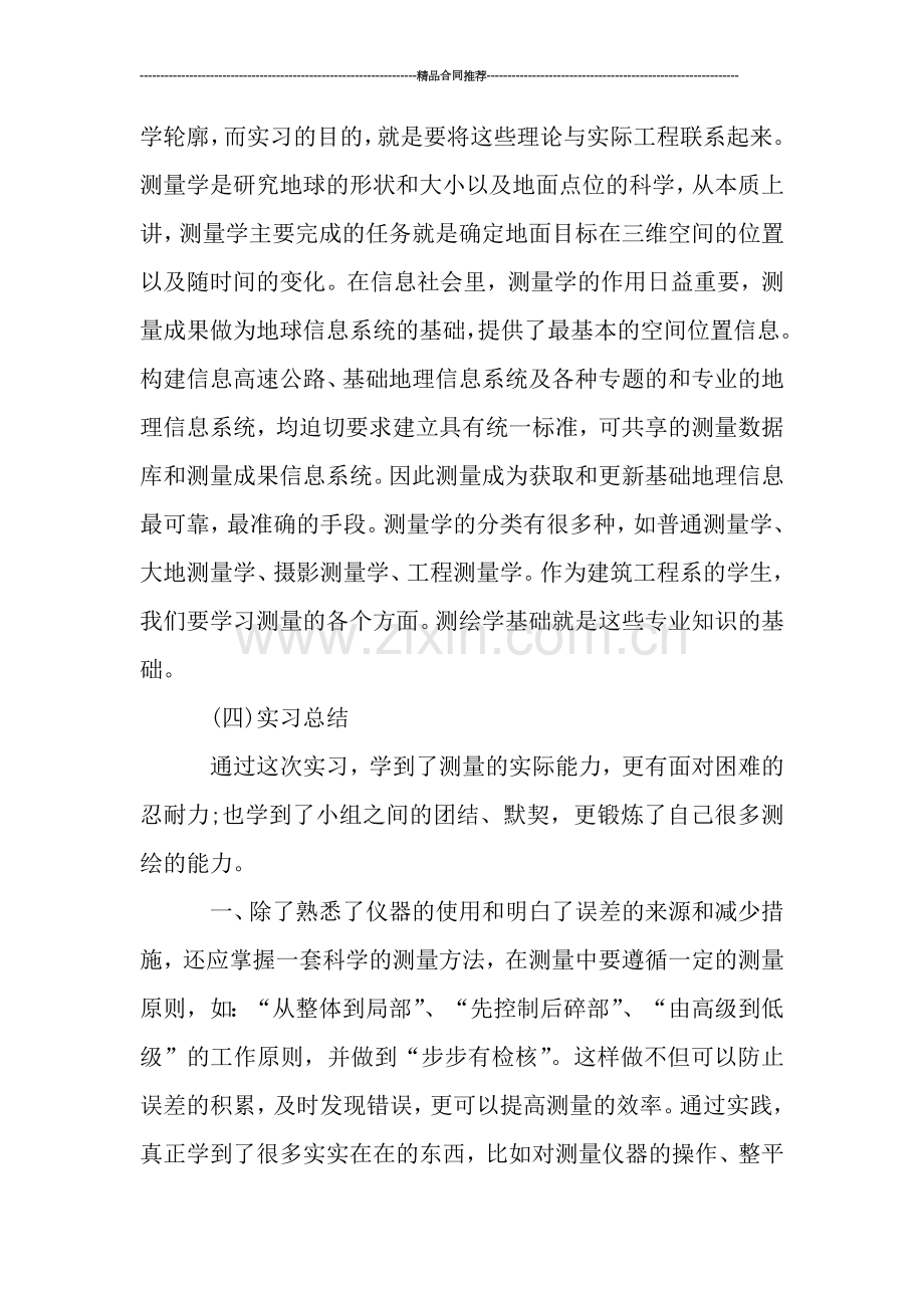 测量个人实习总结2000字.doc_第3页