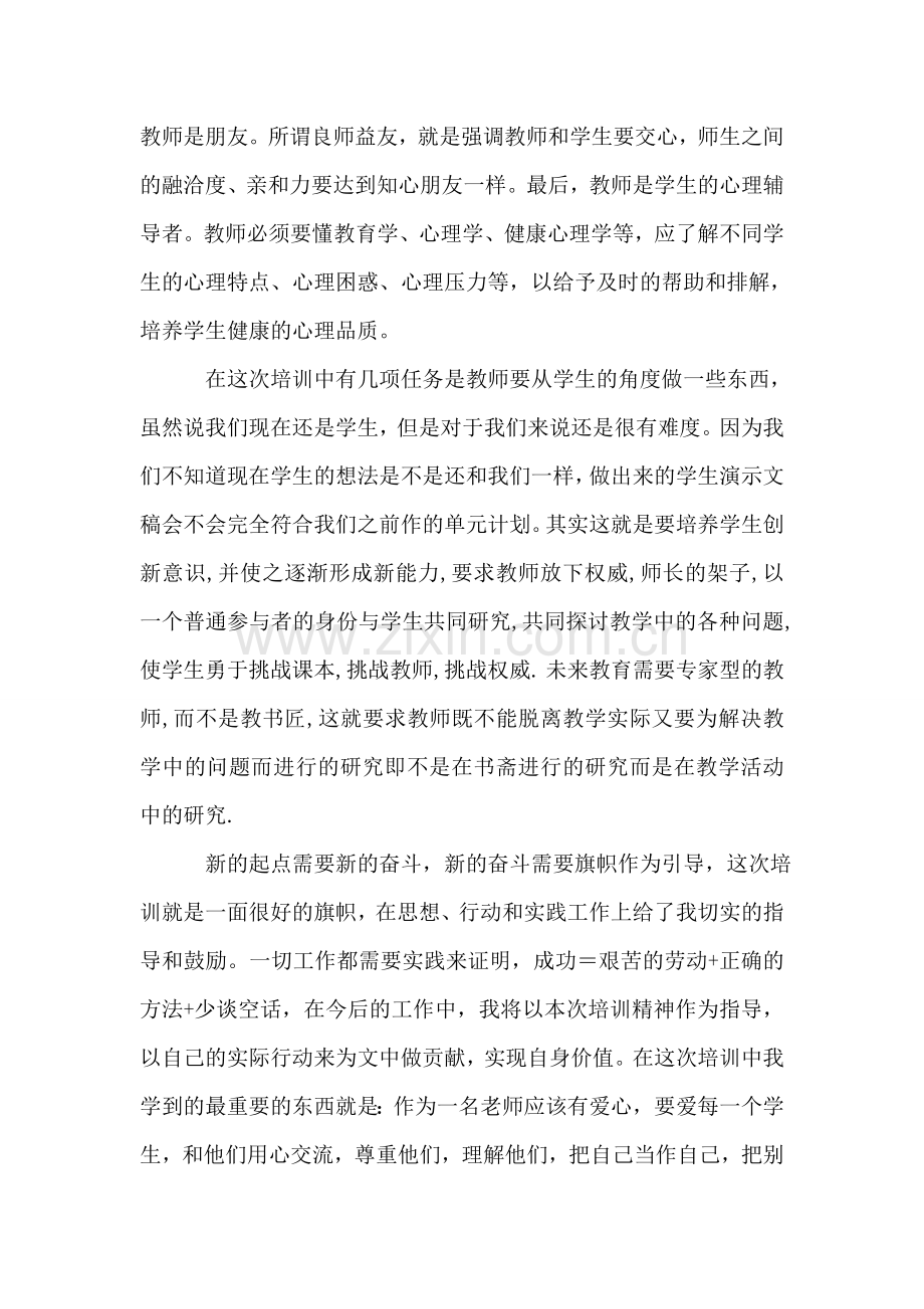 新教师培训总结.doc_第2页