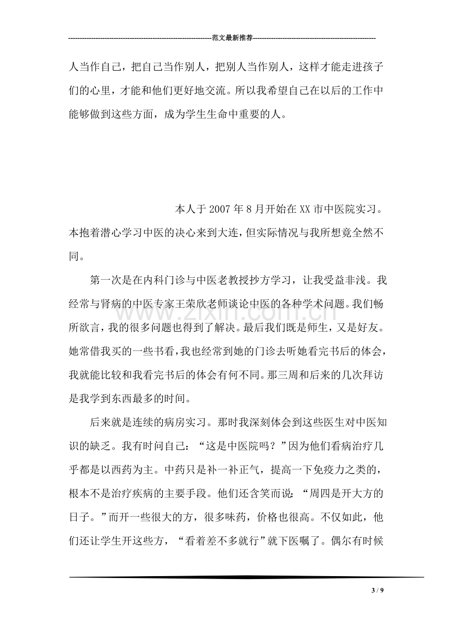 新教师培训总结.doc_第3页