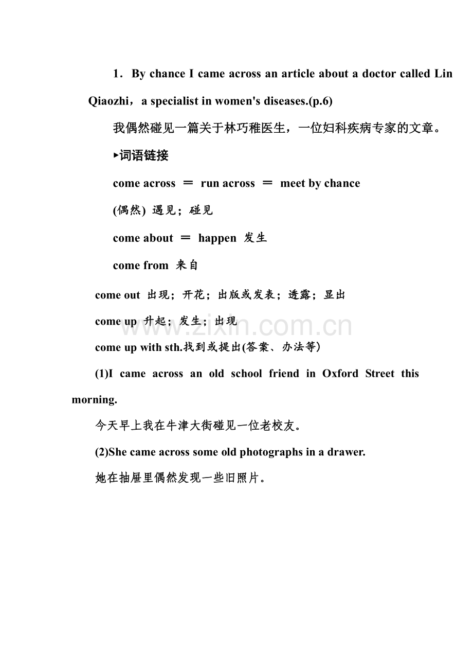 必修4-unit1-知识点讲练说课材料.doc_第1页