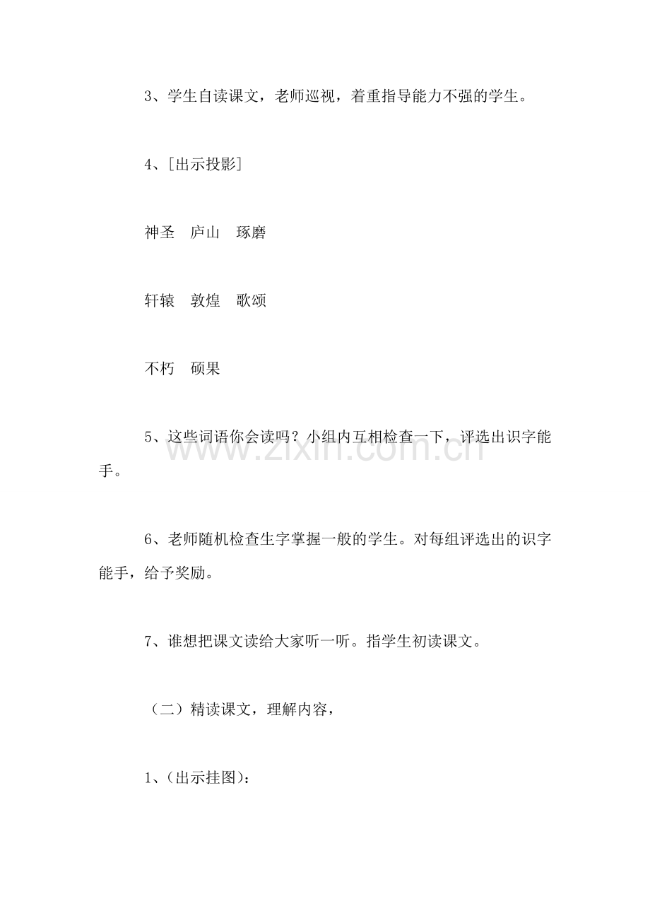 北师大版四年级语文上册教案-《美丽的集邮册》教学设计之二.doc_第2页