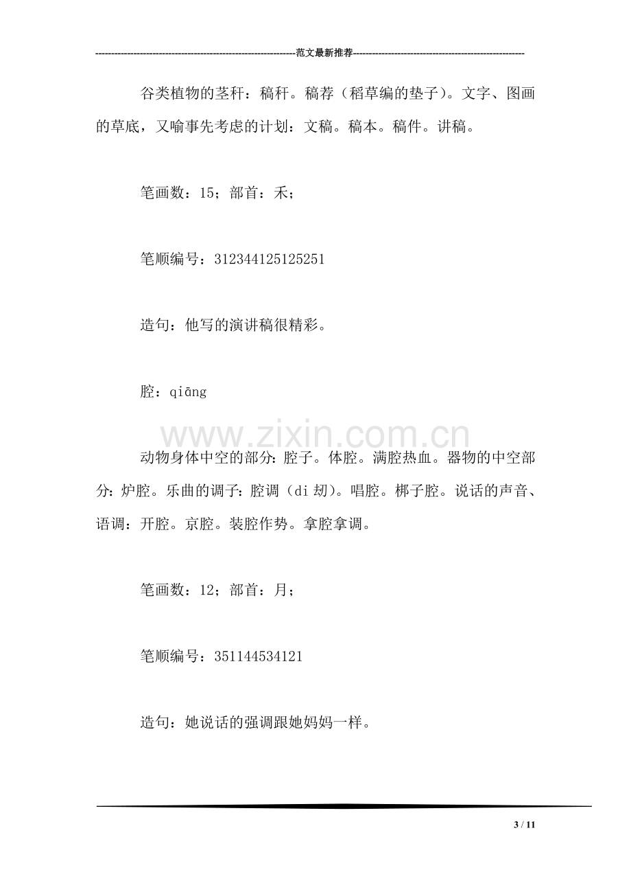 小学语文三年级教学建议——《猫》预习解析.doc_第3页