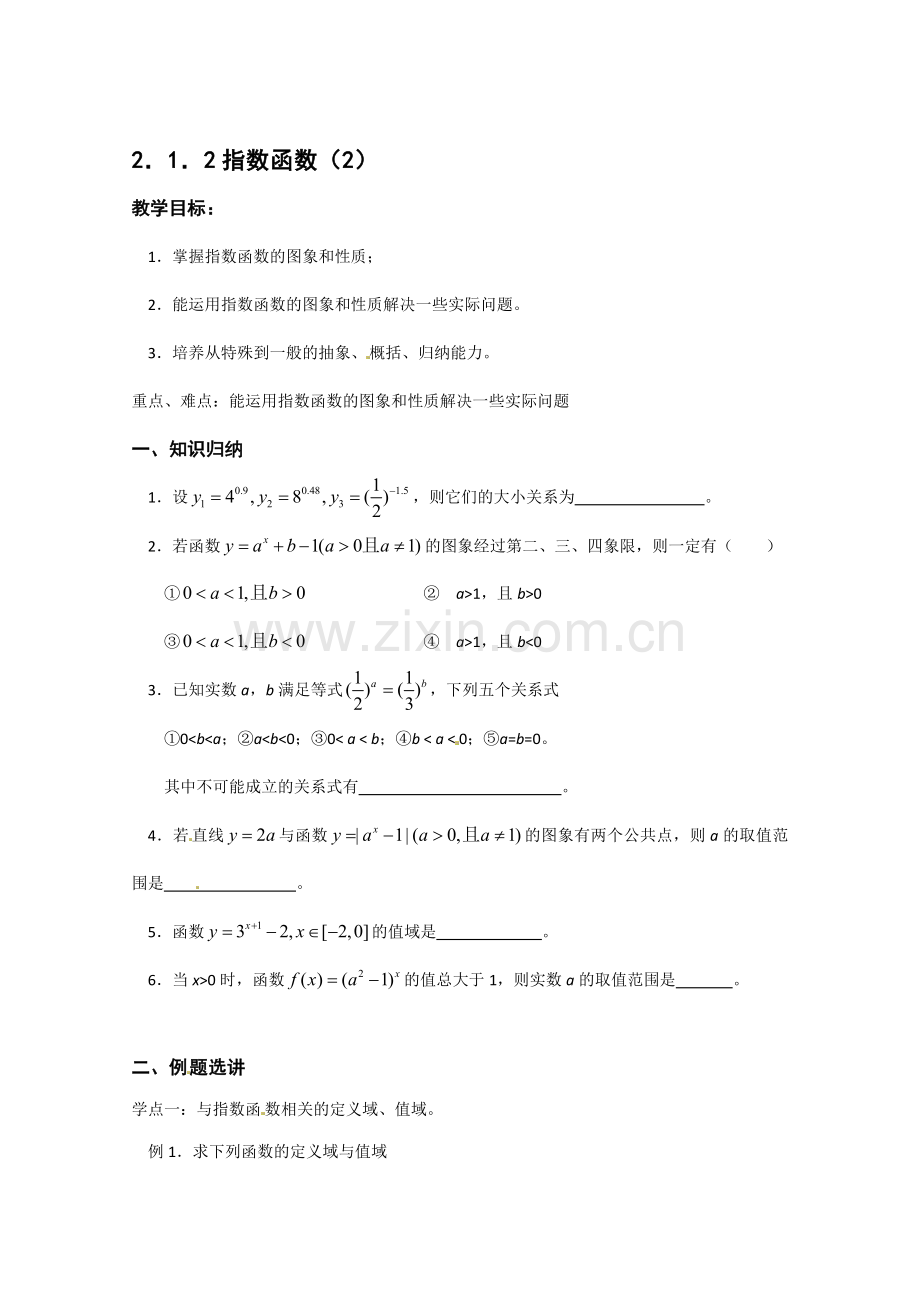 高中数学：222《指数函数》学案必修1.doc_第1页