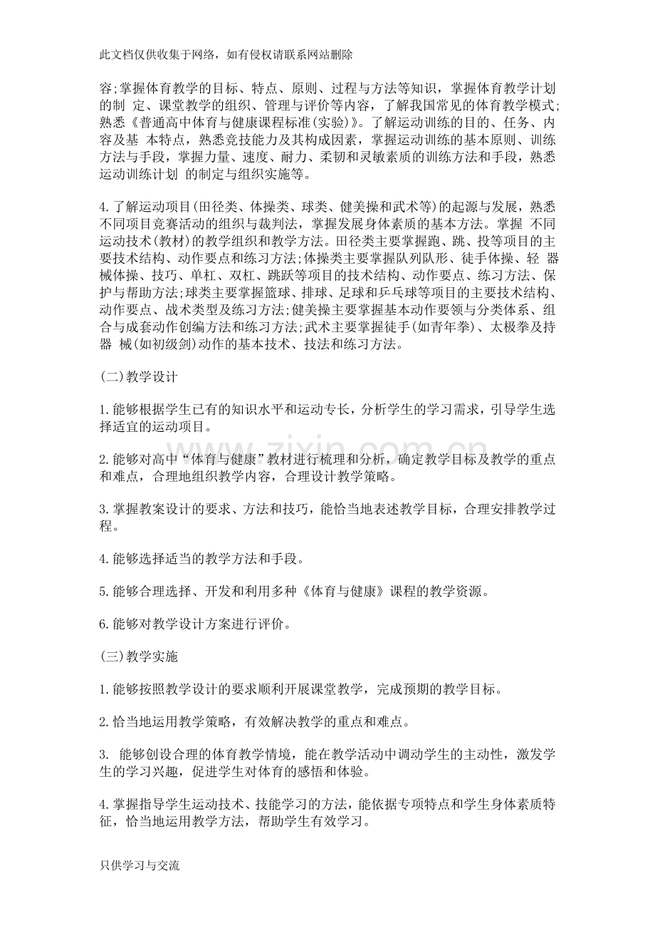 中学教师资格《体育与健康学科知识与教学能力》(高级中学)讲课讲稿.doc_第2页