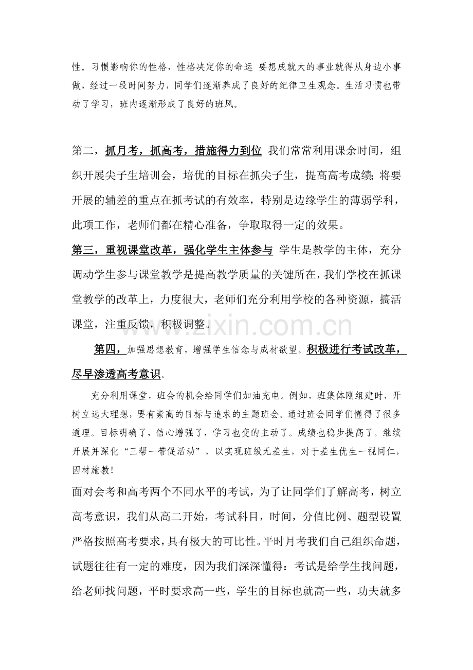 高三家长会教师发言稿.doc_第3页