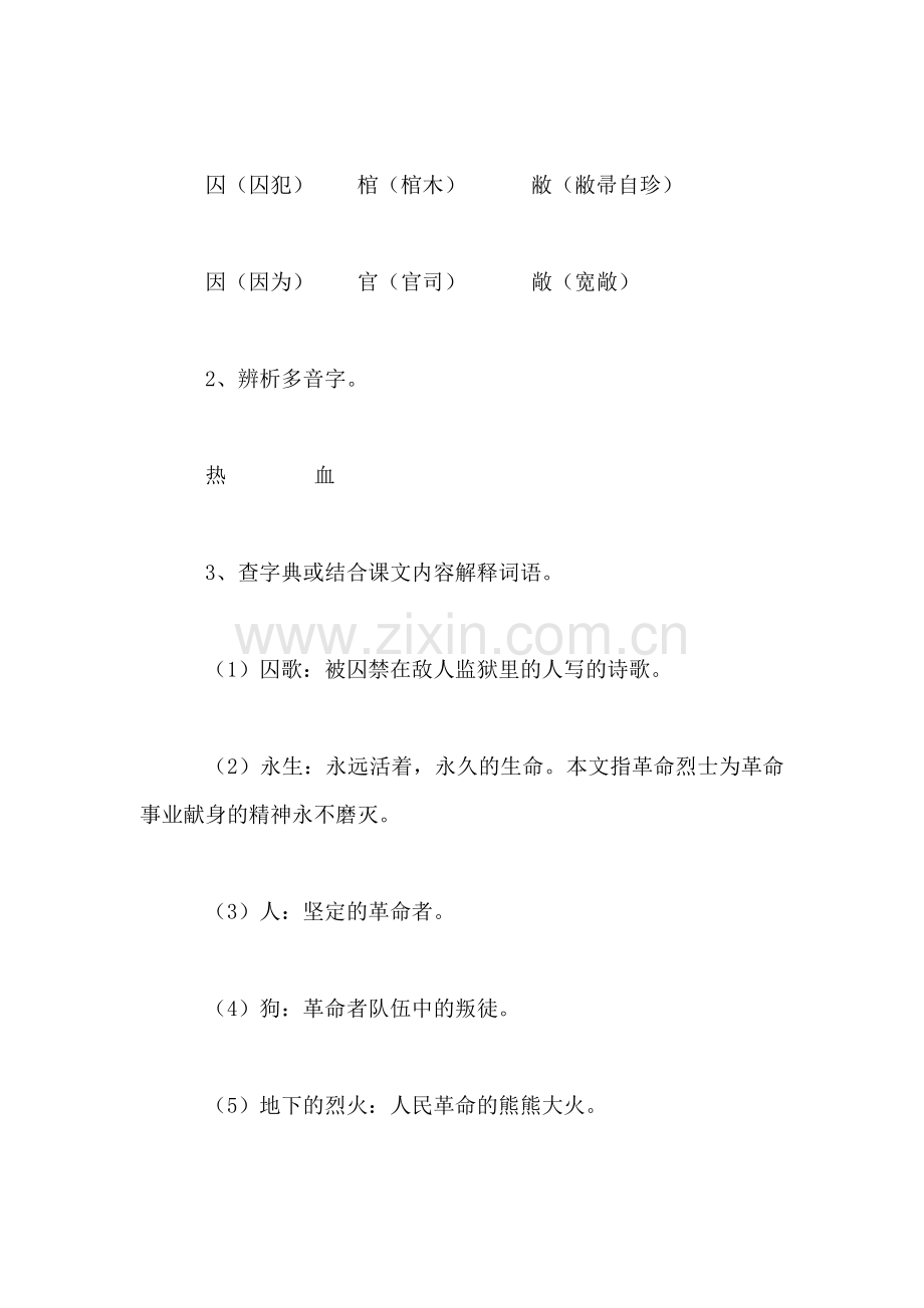 北师大版四年级语文上册教案-《囚歌》教学设计之一.doc_第2页