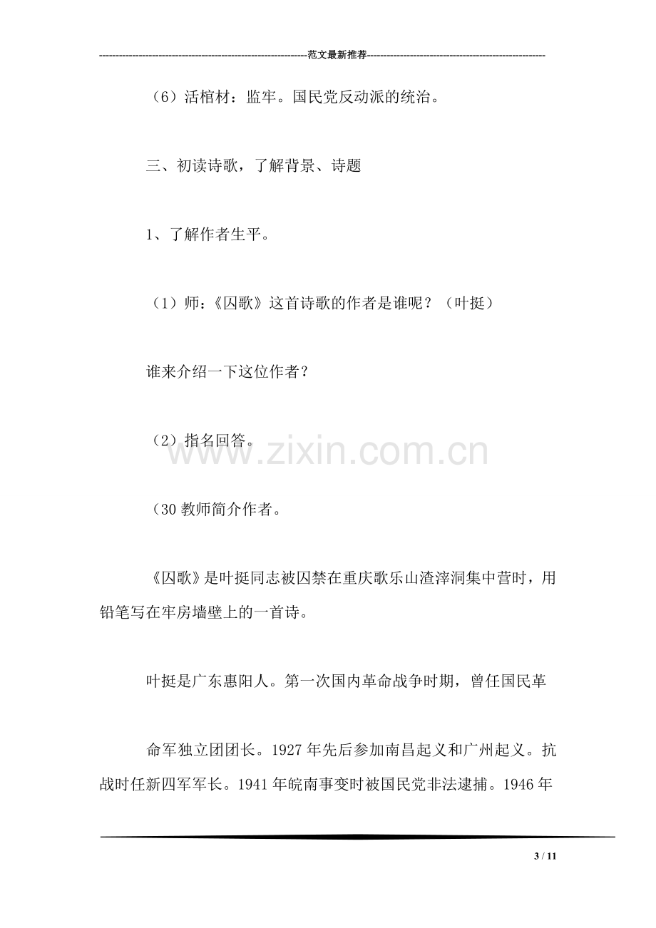 北师大版四年级语文上册教案-《囚歌》教学设计之一.doc_第3页