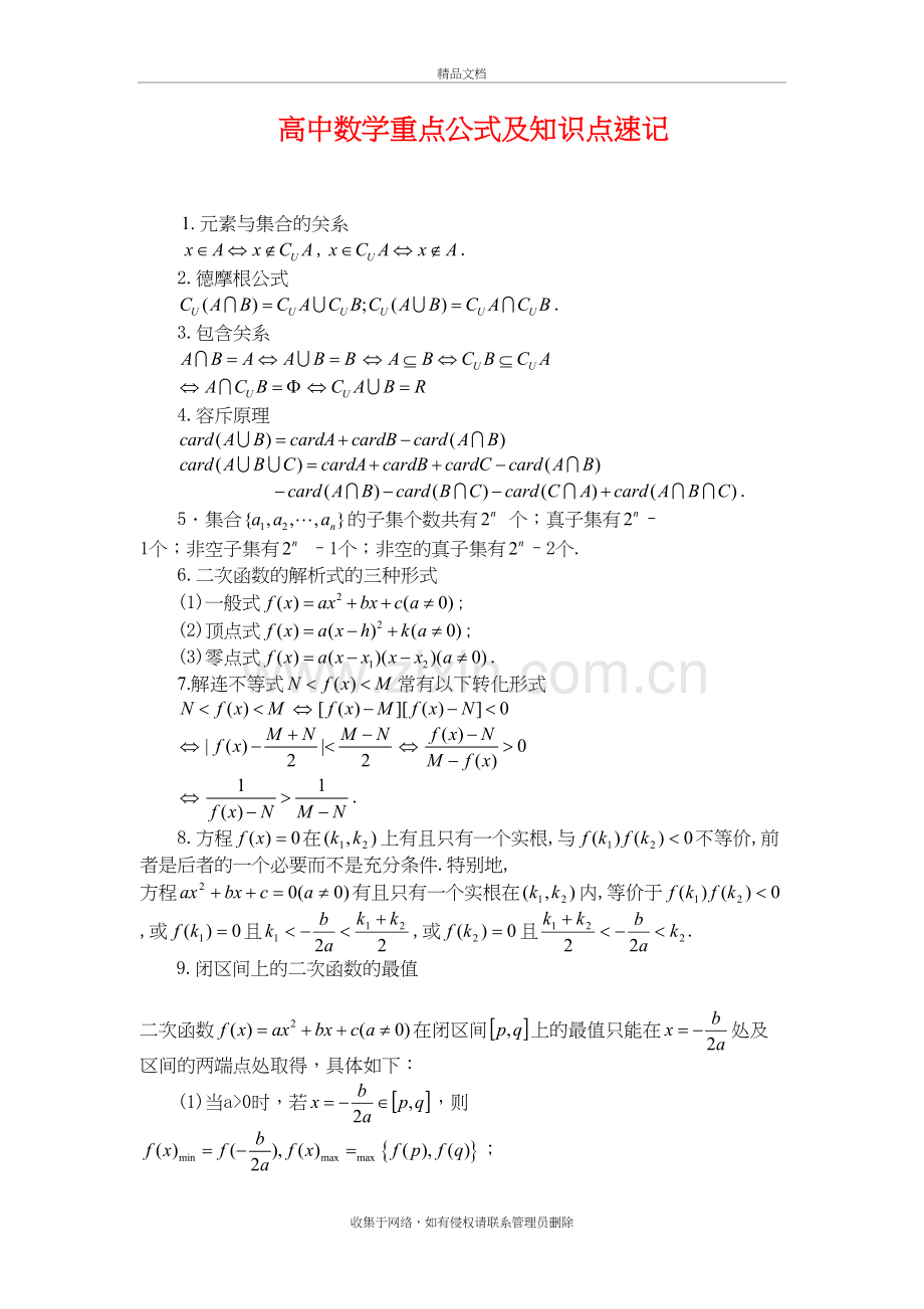 高中数学重点公式及知识点速记doc资料.doc_第2页