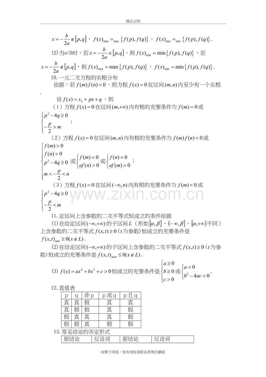 高中数学重点公式及知识点速记doc资料.doc_第3页