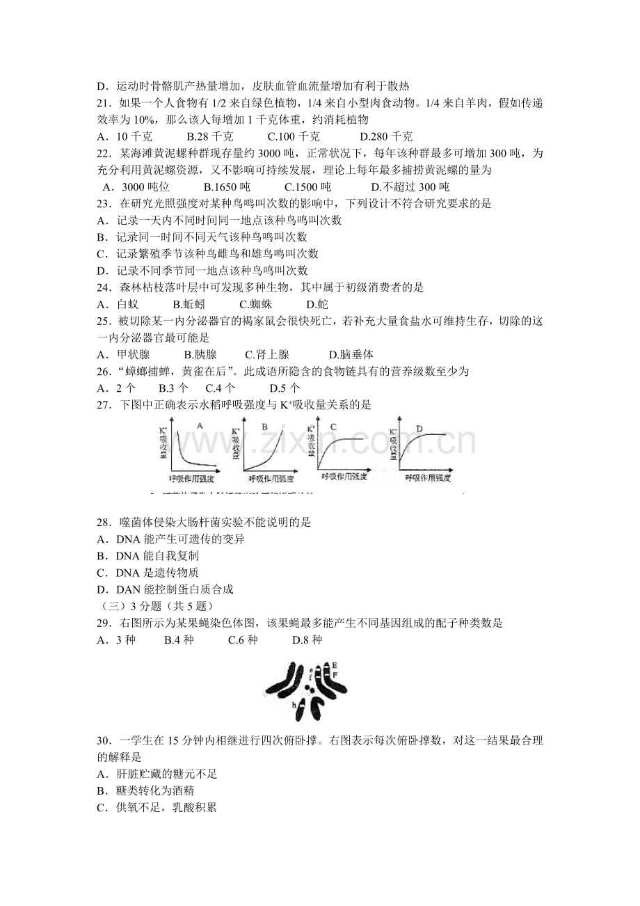 2004年普通高等学校招生全国统一考试.doc_第3页