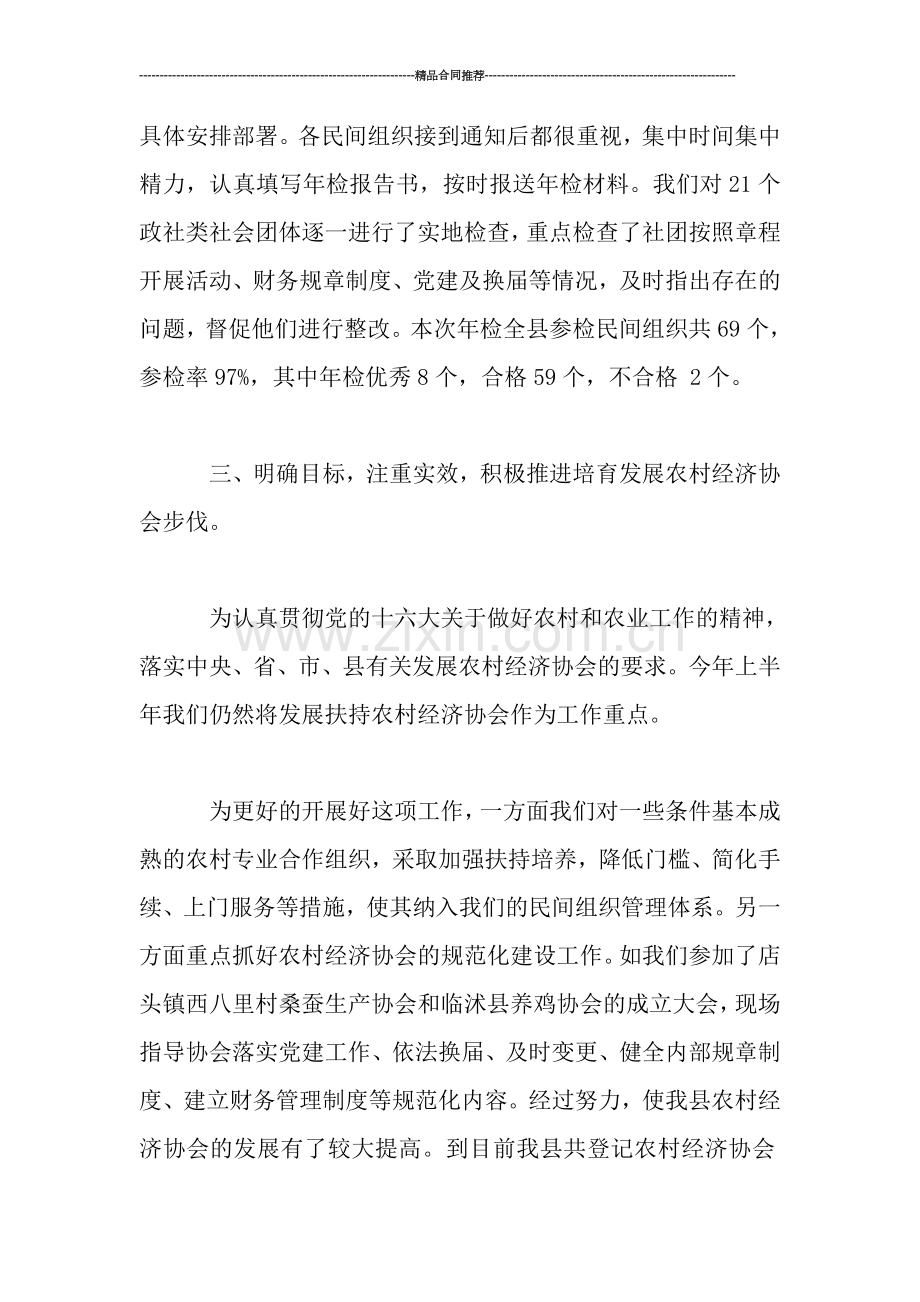 民政局民管科上半年工作总结.doc_第2页