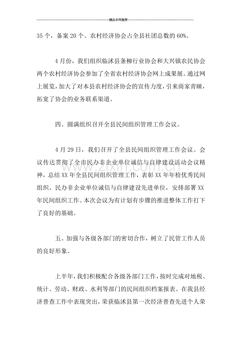 民政局民管科上半年工作总结.doc_第3页