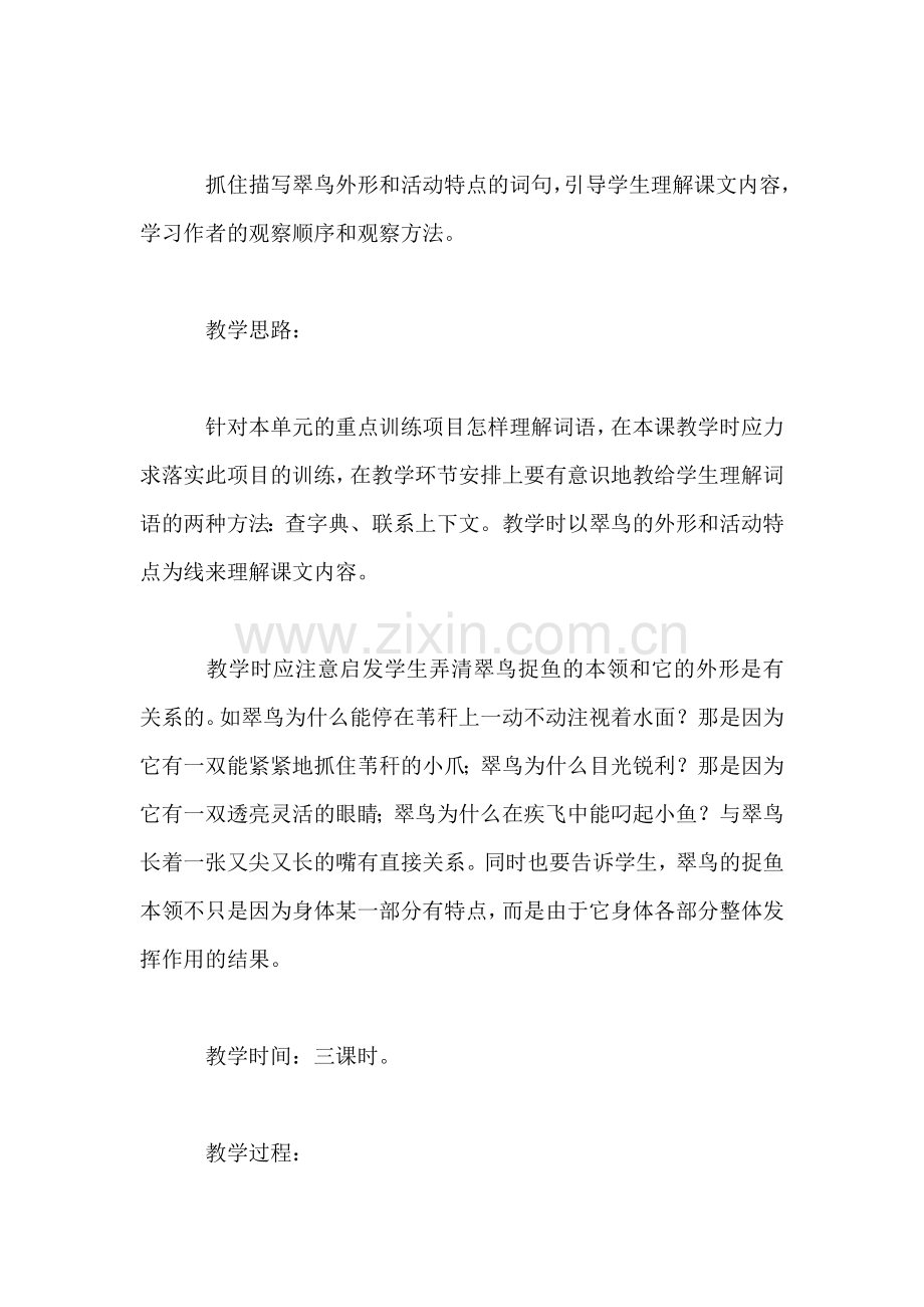 三年级语文教案——翠鸟.doc_第2页