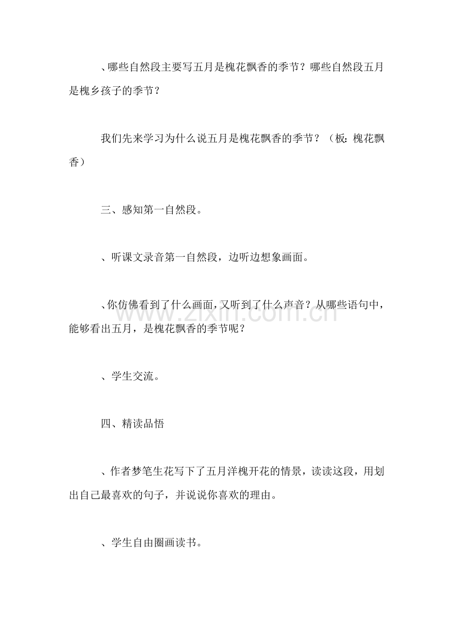 《槐乡五月》.doc_第2页