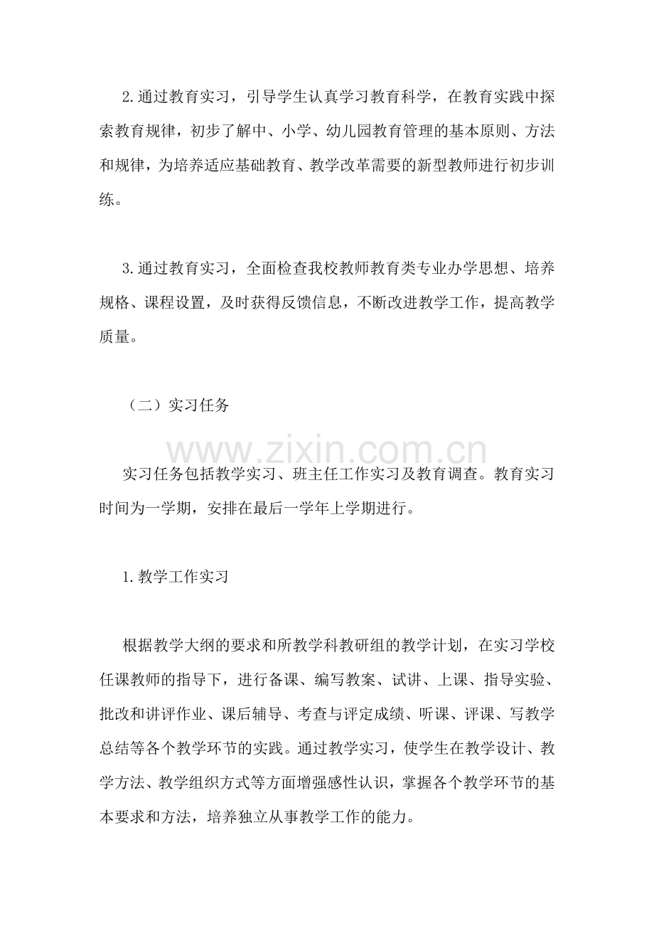 师范学校教育实习工作管理办法.doc_第2页