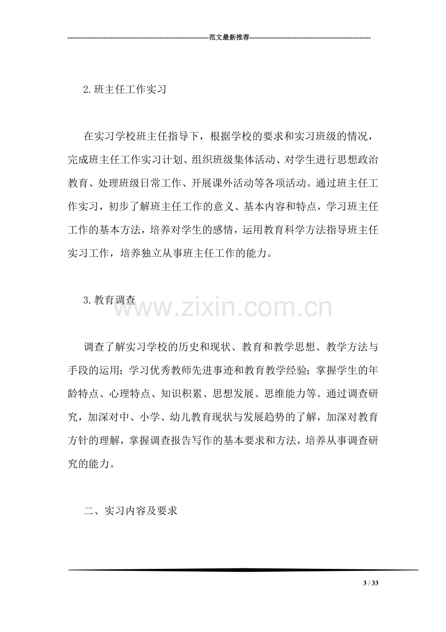 师范学校教育实习工作管理办法.doc_第3页