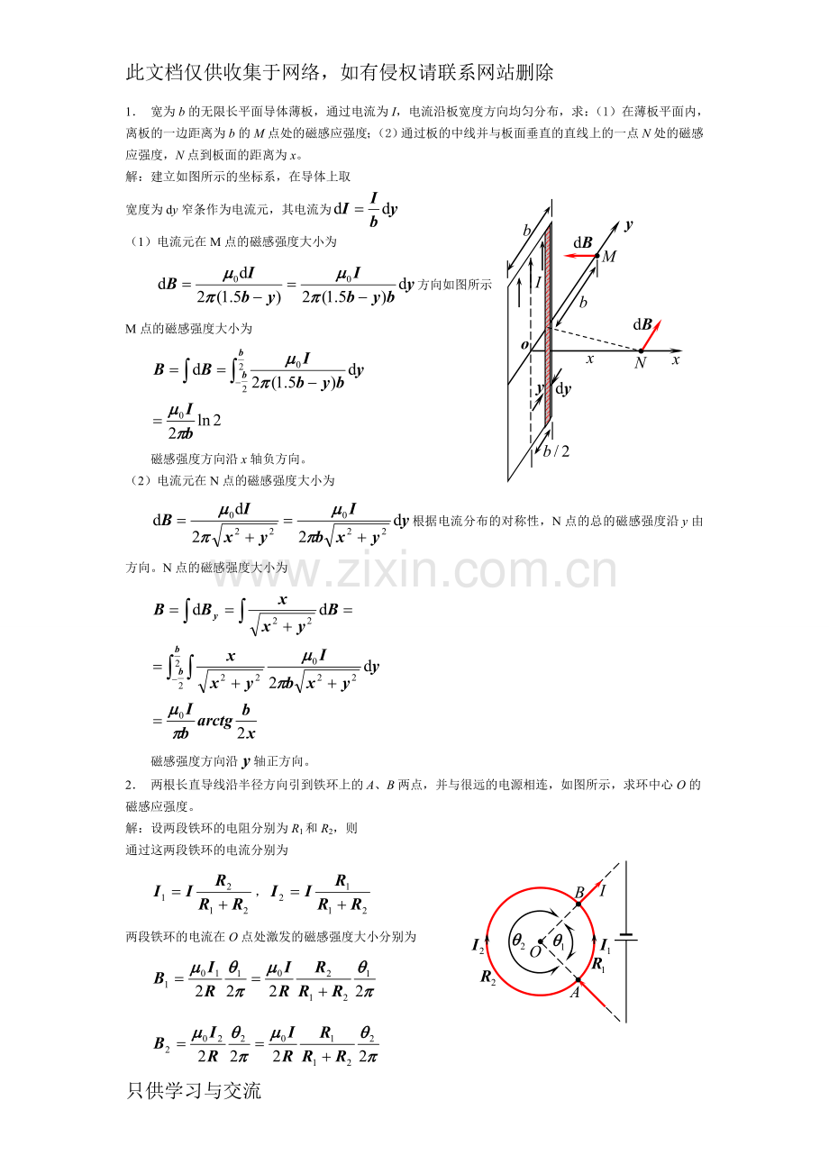 大学物理下练习试卷及答案word版本.doc_第1页