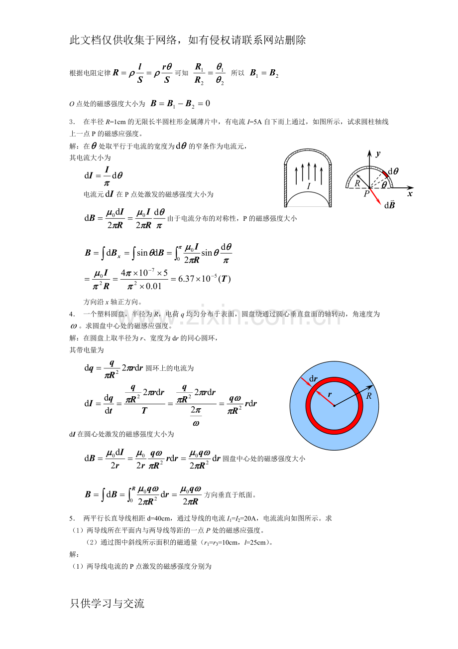 大学物理下练习试卷及答案word版本.doc_第2页