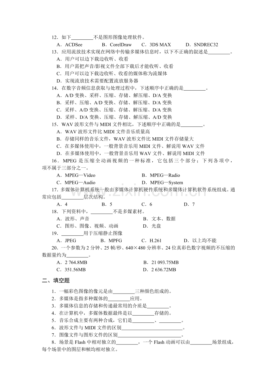 多媒体基础知识测试题1.doc_第2页