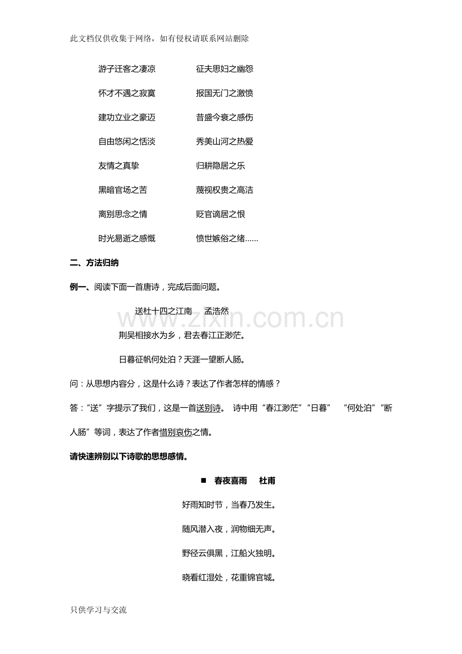 如何快速读懂古诗词学习资料.doc_第2页