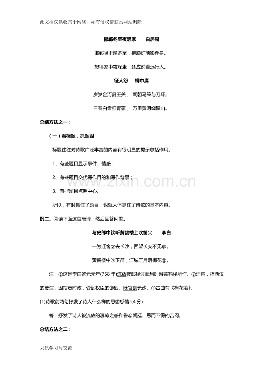 如何快速读懂古诗词学习资料.doc_第3页