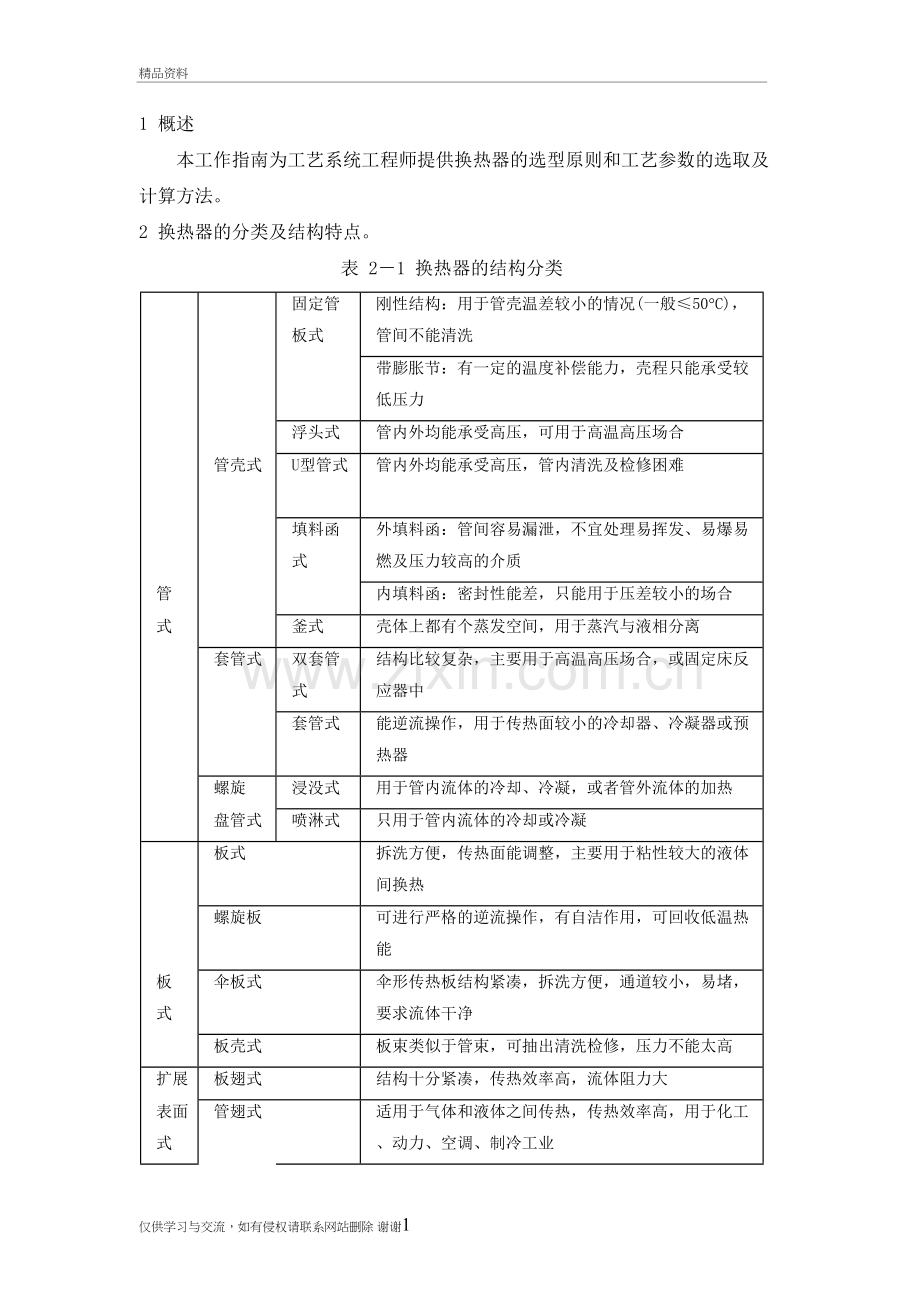 换热器的选型和设计指南(全)教学提纲.doc_第3页