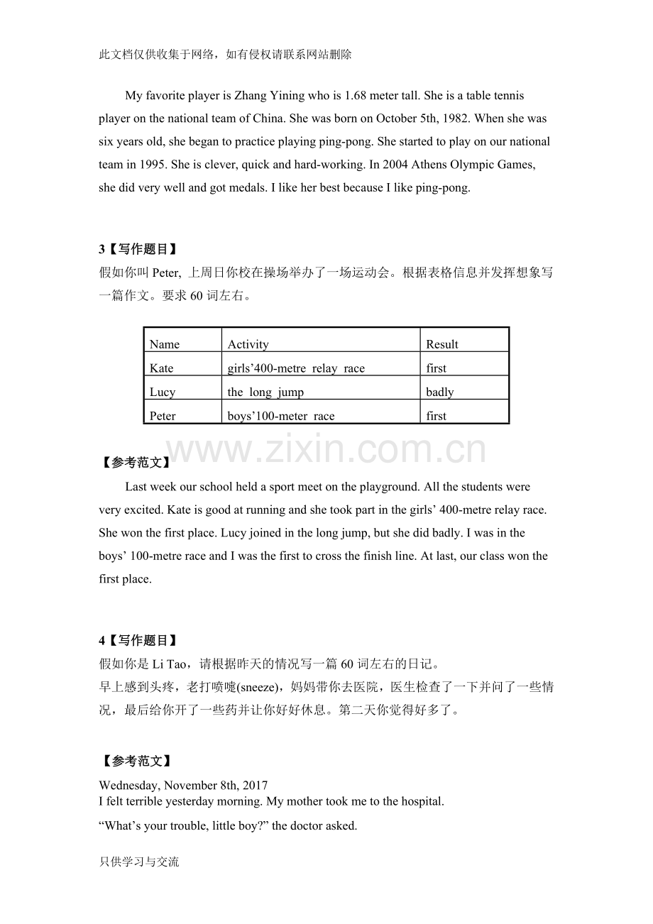 仁爱版｜八年级上学期必考的12篇英语作文这里全啦!doc资料.doc_第2页