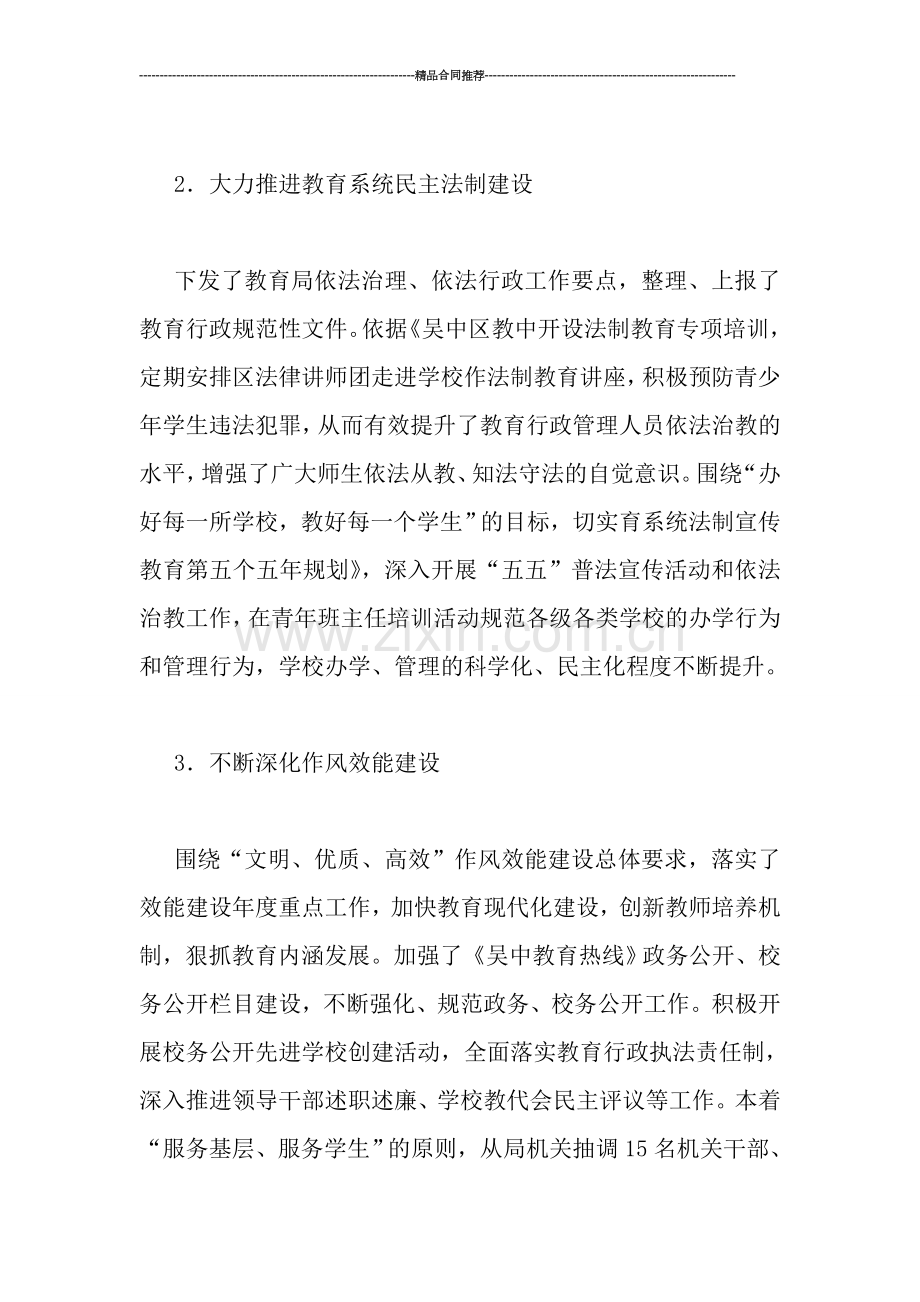 教育局上半年工作总结.doc_第2页