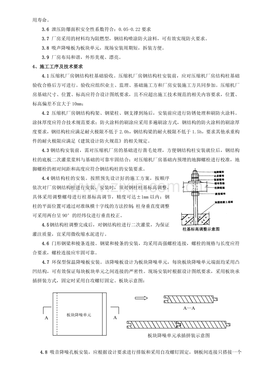 环保型保温降噪天然气压缩机厂房施工技术(版).doc_第3页