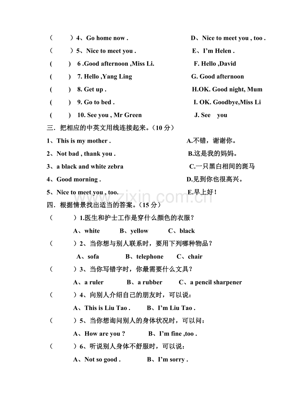 小学英语三年级上册期末试题-.doc_第3页