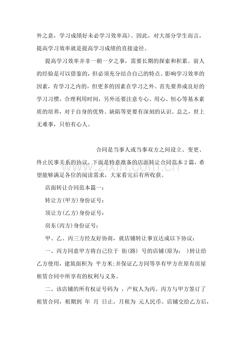 2018寒假学习计划书参阅.doc_第2页