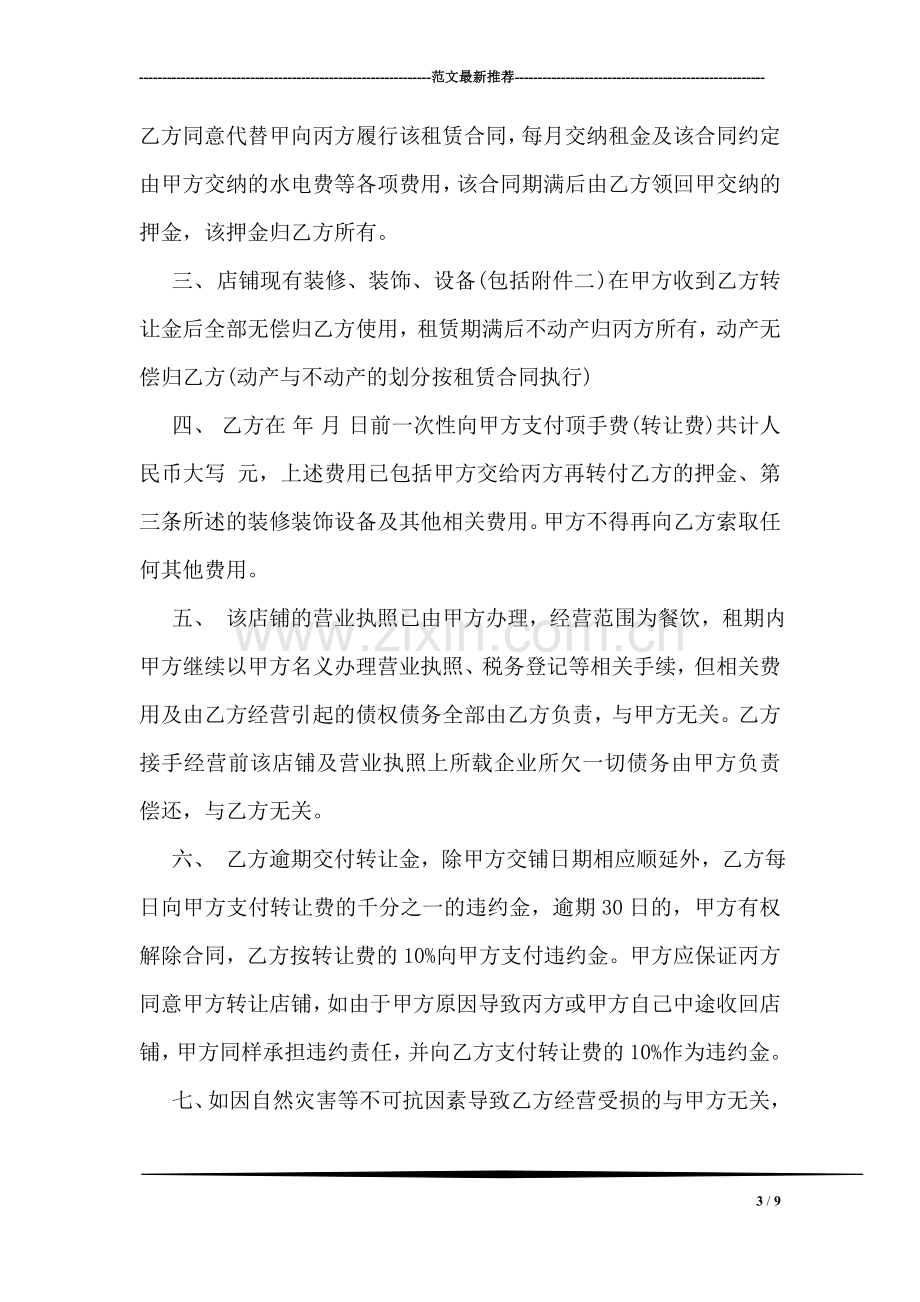 2018寒假学习计划书参阅.doc_第3页