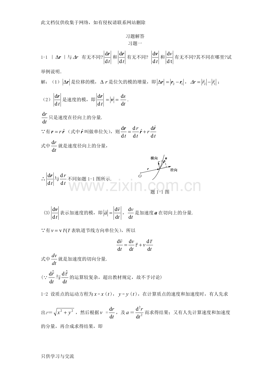 大学物理上册课后习题答案讲课讲稿.doc_第1页