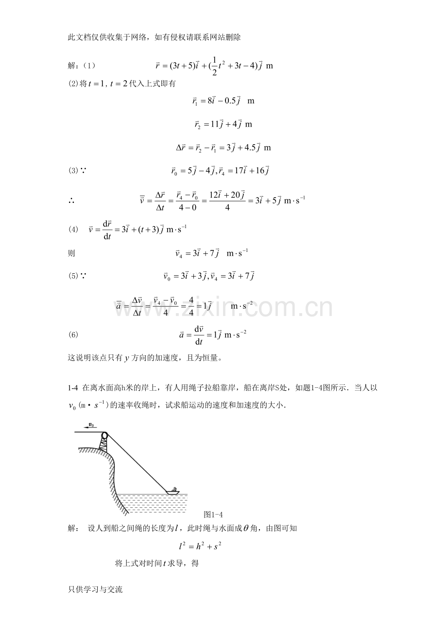 大学物理上册课后习题答案讲课讲稿.doc_第3页