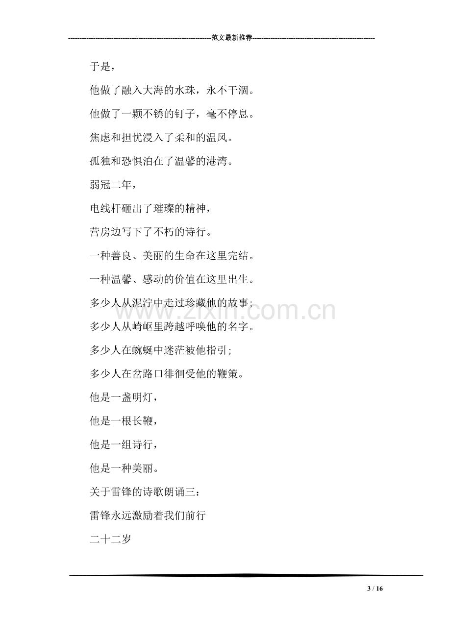 关于雷锋的诗歌朗诵.doc_第3页