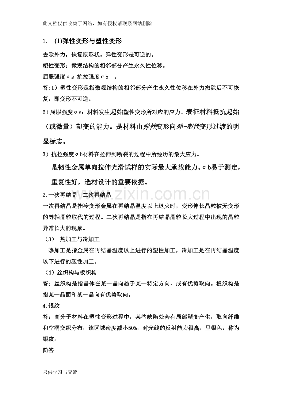 付华材料性能学部分习题答案1学习资料.doc_第3页