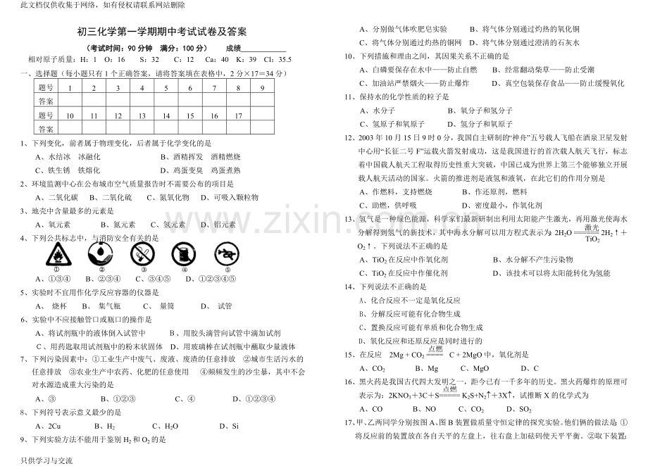 初三化学第一学期期中考试试卷及答案教学提纲.doc_第1页