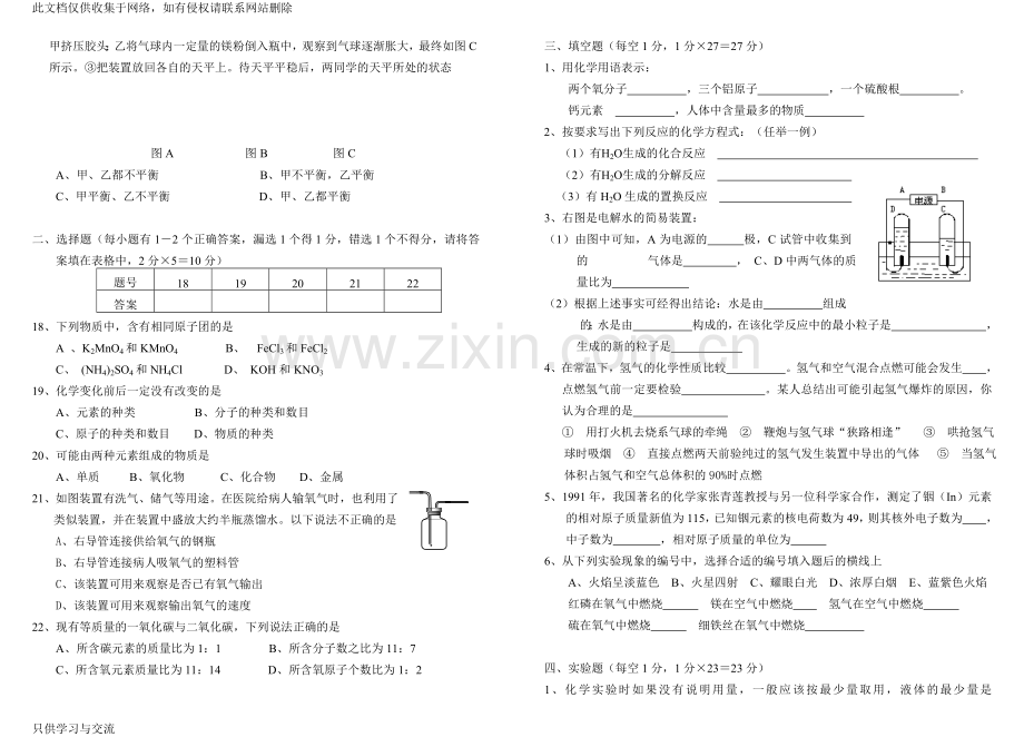 初三化学第一学期期中考试试卷及答案教学提纲.doc_第2页