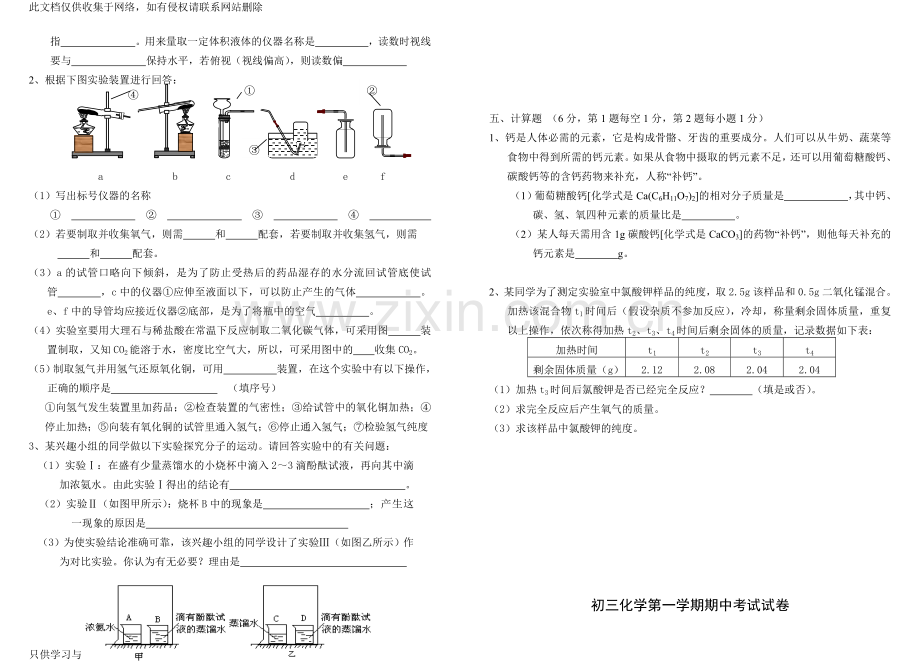 初三化学第一学期期中考试试卷及答案教学提纲.doc_第3页