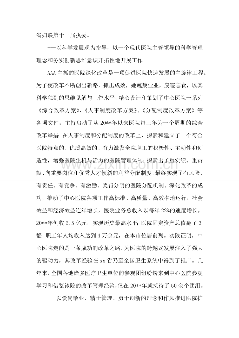 三八红旗手事迹材料：医院业务副院长先进事迹.doc_第2页