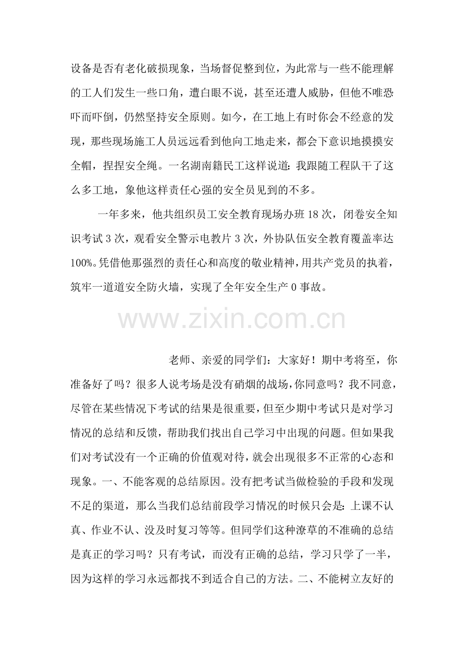 2018年项目部优秀安全员事迹材料.doc_第2页