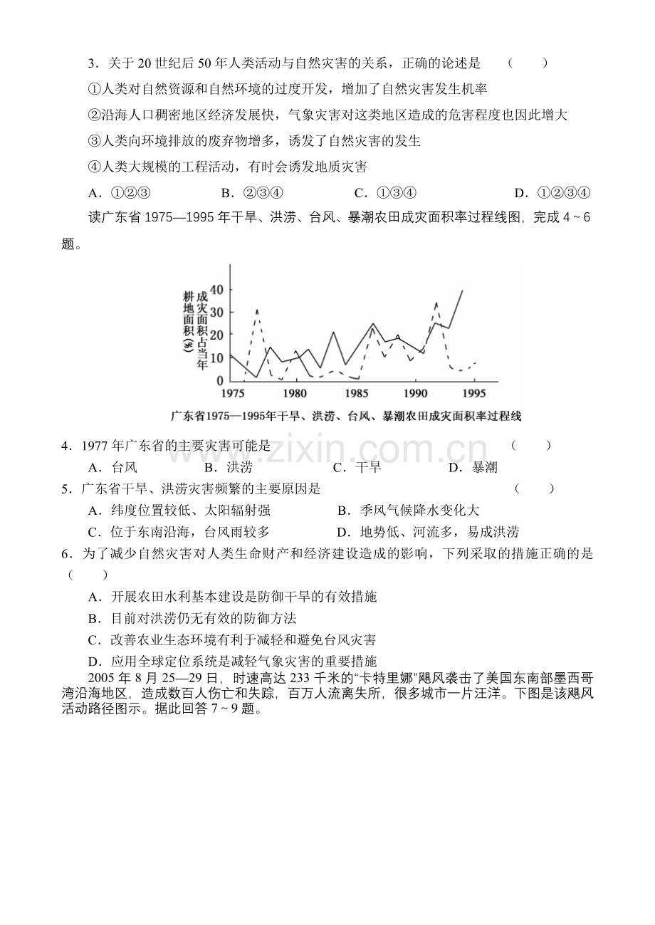 高中地理《自然灾害》单元检测及答案.doc_第2页