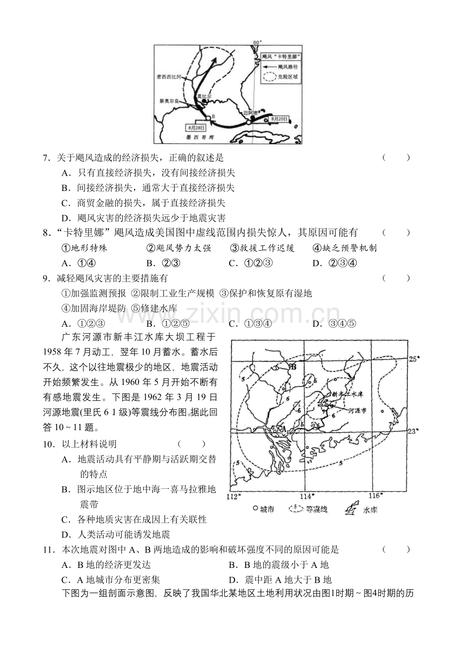 高中地理《自然灾害》单元检测及答案.doc_第3页