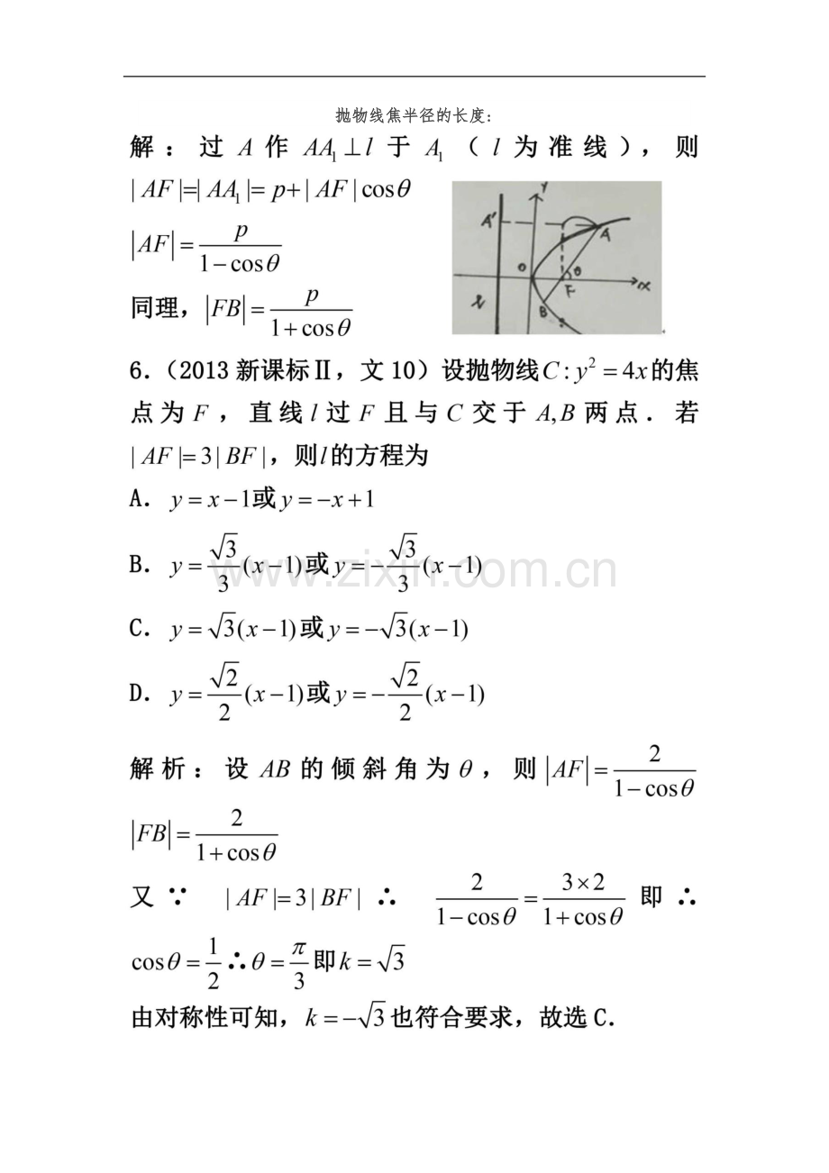 抛物线焦半径的长度61412资料.doc_第1页