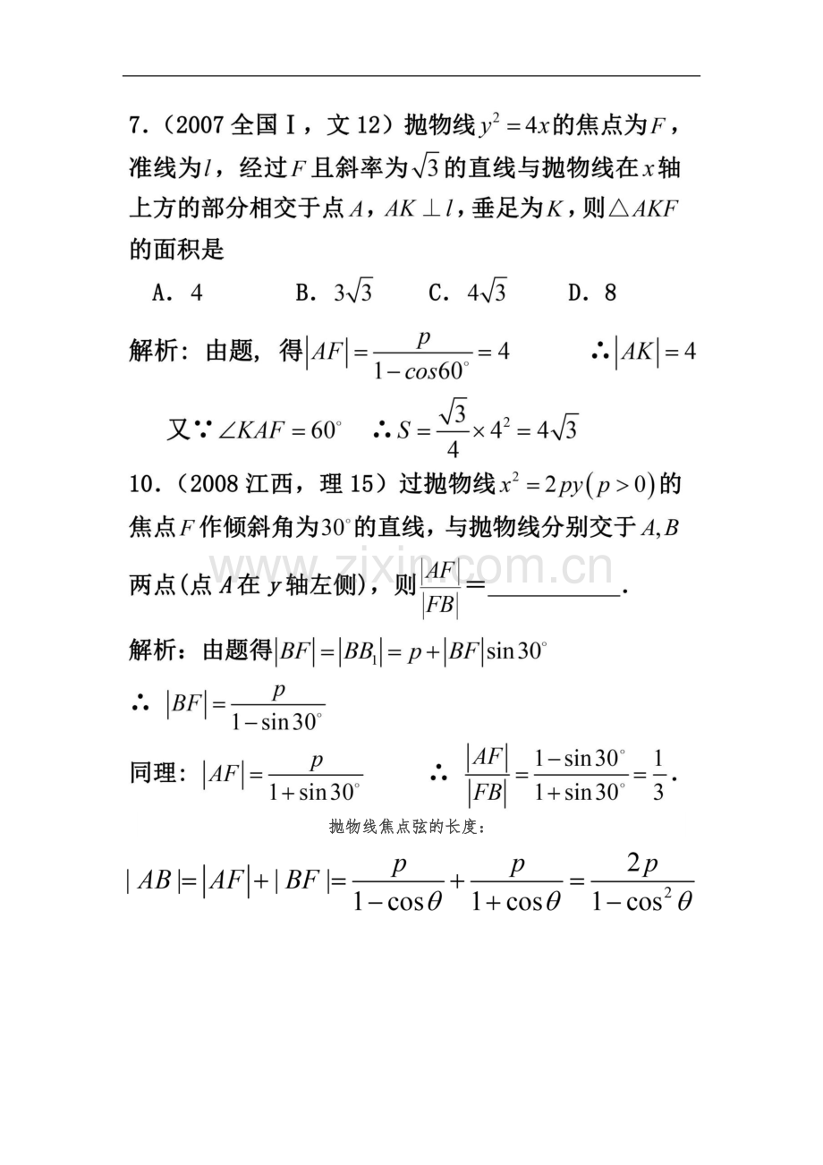 抛物线焦半径的长度61412资料.doc_第2页